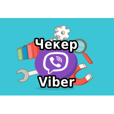 Программа чекер для проверки номеров на наличие Viber