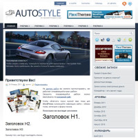 AutoStyle шаблон для WordPress