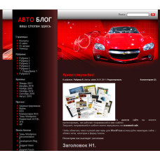 Car шаблон для WordPress